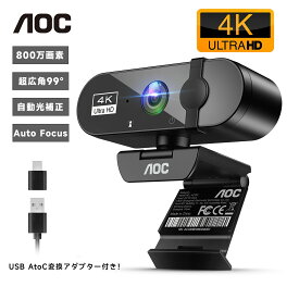 【クーポン利用で3,904円！】新発売★AOC 4K ウェブカメラ UHD【800万画素 マイク内蔵 自動光補正 超広角99° オートフォーカス】Webカメラ PCカメラ HD クリップ/スタンド式 外付けwebcam WEB会議/ビデオ通話/テレワーク Windows Mac Chrome ac310 1+1年保証