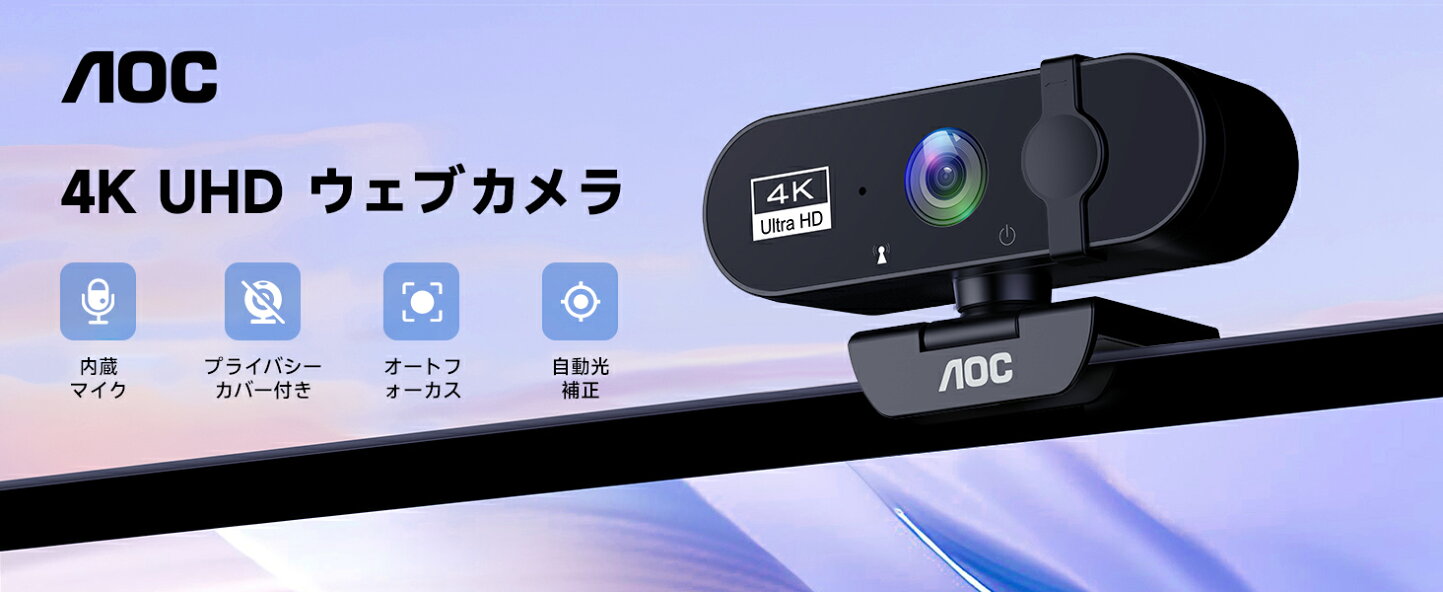 楽天市場 | AOCオンラインストア - AOCは、1967年創業のグローバル 