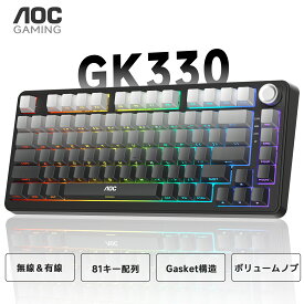 【新発売！クーポン利用で8,784円！】AOC メカニカルキーボード 無線＆有線3WAY接続 ゲーミングキーボード｜81キー 75%英語配列｜1K リターン｜ボリュームノブ｜Gasket RGBバックライト｜PBTキーキャップ・ホットスワップ｜4000mAhバッテリー GK330 1+1年保証