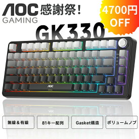 【★9,980円→5,280円！】AOC メカニカルキーボード 無線＆有線3WAY接続 ゲーミングキーボード 81キー 75%英語配列 1K リターン ボリュームノブ Gasket RGBバックライト PBTキーキャップ・ホットスワップ 4000mAhバッテリー GK330 1+1年保証