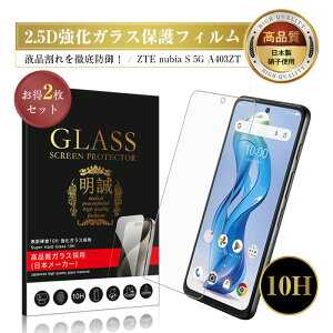 �y2���Z�b�g�zZTE nubia S 5G �����K���X�t�B���� �k�r�A �G�X �t�@�C�u�W�[ A403ZT Y!mobile �t����ʕی�K���X�V�[�� �f�B�X�v���[�ی�V�[�� �g�ѓd�b�ی�t�B���� �N���A�d�l 0.3mm �����^ ����