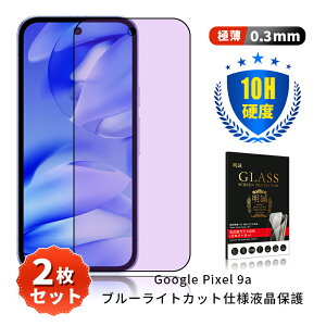 �y2���Z�b�g�zGoogle Pixel 9a �����K���X�t�B���� �u���[���C�g�J�b�g�d�l �X�N���[���ی�V�[�g ���͕ی� 3D �t���J�o�[ �O�[�O�� �s�N�Z�� �i�C�� �G�[ �����ߗ� �\�ʍd�x10H �ϏՌ� ���E���h