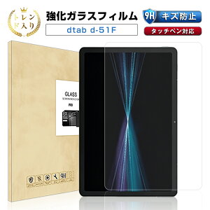 11�C���` dtab d-51F docomo �����K���X�ی�t�B���� 2.5D �^�u���b�g�t�B���� 0.3mm �t���ی�t�B���� �K���X�V�[�g �K���X�t�B���� ��ʕی�t�B���� �X�N���[���t�B���� Lenovo �O���A�h�~ �Ռ��z