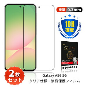 �y2���Z�b�g�zGalaxy A56 5G / Galaxy A36 5G SC-54F docomo �����K���X�t�B���� �X�N���[���ی�V�[�g 3D�t���J�o�[ �����^ 0.3mm �\�ʍd�x10H �ϏՌ� ����ɂ��� �����ߗ� �a������ ���炩 ���E���h�G�b�W