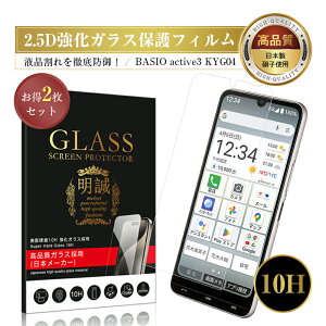 �y2���Z�b�g�zBASIO active3 �����K���X�t�B���� �x�C�V�I�A�N�e�B�u 3 KYG04 au/UQ mobile �t����ʕی�K���X�V�[�� �f�B�X�v���[�ی�V�[�� �g�ѓd�b�ی�t�B���� �N���A�d�l 0.3mm �����^ �����x�^