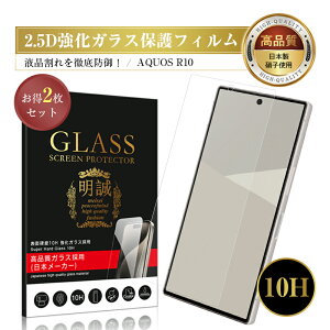 �y2���Z�b�g�zAQUOS R10 SH-M31 �����K���X�t�B���� AQUOS R10 SH-51F docomo SHARP�X�}�z �A�N�I�X �A�[���e�� �X�N���[���ی�V�[�g AQUOS R10 A501SH SoftBank �����ߗ� �����^ 0.3mm ���炩 �\�ʍd�x10H �ϏՌ� 