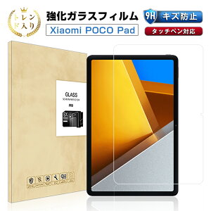 Xiaomi POCO Pad �����K���X�t�B���� �V���I�~ �|�R �p�b�h 17.5cm*27.3cm �t���ی�V�[�� 2.5D���E���h�G�b�W �w����ɂ��� �C�A�[�� ��U�h�~ 12.1�C���` 0.3mm�����^ 9H�d�x �\��t���ȒP ���ϋv ��