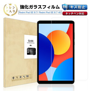 8.7�C���` Redmi Pad SE ���b�h�~�[ �p�b�h �G�X�C�[ Redmi Pad SE 8.7 4G 11.9cm*20.5cm �����K���X�t�B���� �t���ی�V�[�� �w����ɂ��� �C�A�[�� ��U�h�~ 8.7�C���` 0.3mm�����^ 9H�d�x �\��t���ȒP ��