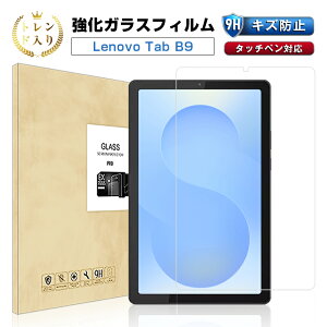 Lenovo Tab B9�iZAC30212JP�j�����K���X�t�B���� ���m�{ �^�u �r�[9 �t���ی�V�[�� 2.5D���E���h�G�b�W �w����ɂ��� �C�A���X ��U�h�~ 9�C���` 0.3mm�����^ 9H�d�x �\��t���ȒP ���ϋv �ϏՌ��� 