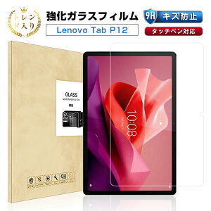 Lenovo Tab P12�iZACH0078JP�j�����K���X�t�B���� Lenovo Tab P12�iZACH0002JP�j���m�{ �^�u �s�[12 �t���ی�V�[�� �w����ɂ��� �C�A�[�� ��U�h�~ 12.7�C���` 0.3mm�����^ �\�ʍd�x9H �\��t���ȒP ���ϋv
