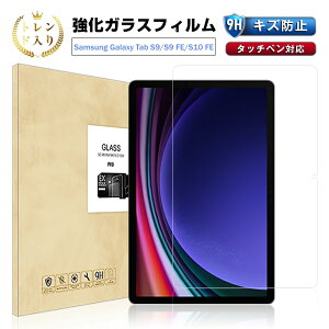 Samsung Galaxy Tab S9 �����K���X�t�B���� Samsung Galaxy Tab S9 FE �t���ی� Samsung Galaxy Tab S10 FE ��ʕی십���K���X�V�[�� �^�u���b�g�p �X�N���[���ی�V�[�g �N���A�d�l 0.3mm �����^ �\�ʍd�x9H ����