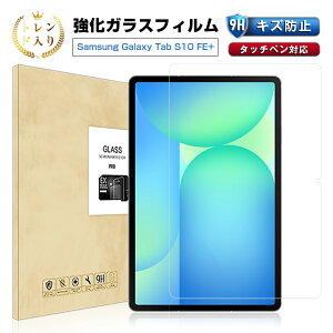 13.1�C���`Samsung Galaxy Tab S10 FE+ �����K���X�ی�t�B���� �X�N���[���ی�V�[�g �M�����N�V�[�^�u �G�X �e�� �G�t�C�[ �v���X �K���X�V�[�� Samsung �^�u���b�g�p �����ߗ� 0.3mm �����^ �\�ʍd�x9H