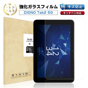 10.1�C���` DIGNO Tab2 5G �f�B�O�m �^�u�c�[ �t�@�C�u�W�[ 252*161mm KYT35/A404KC/KC-T306 �����K���X�t�B���� �t���ی�V�[�� �w����ɂ��� �C�A�[�� ��U�h�~ 0.3mm�����^ 9H�d�x �\��t���ȒP �ϏՌ�