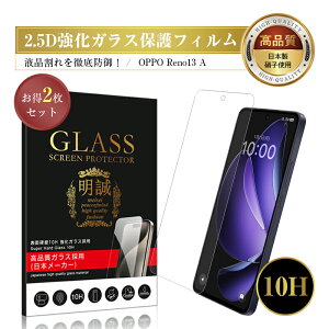 �y2���Z�b�g�zOPPO Reno13 A �����K���X�ی�t�B���� �I�b�| ���m13 �G�[ OPPO Reno13 A CPH2699/OPG05/A501OP �I�b�| ���m�T�[�e�B�[�� �G�[ �t���ی�V�[�g �K���X�t�B���� �Ռ��z�� 10H�d�x �w��h�~ ���C