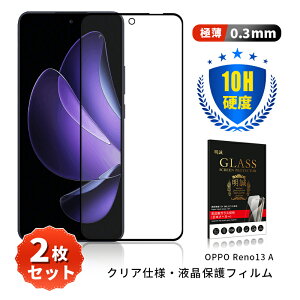 �y2���Z�b�g�z OPPO Reno13 A �����K���X�t�B���� CPH2699 �y�V���o�C�� �t����ʕی�K���X�V�[�� OPG05 UQ mobile �g�ѓd�b A501OP Y!mobile 3D �S�ʕی� �N���A ���E���h�G�b�W���H 0.3mm �����^ �\�ʍd�x10H