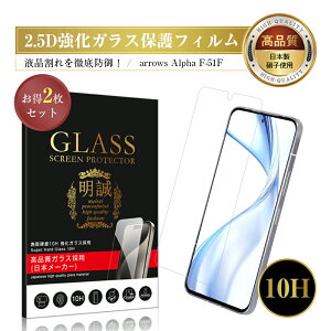 �y2���Z�b�g�zarrows Alpha F-51F docomo �����K���X�t�B���� �A���[�Y �A���t�@ F-51F �g�ѓd�b�ی�t�B���� �X�N���[���ی�V�[�g �N���A�d�l ���E���h�G�b�W���H �����^ ���炩 �\�ʍd�x10H �ϏՌ�