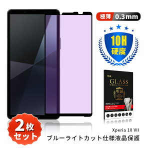�y2���Z�b�g�zXperia 10 VII �u���[���C�g�J�b�g �����K���X�t�B���� �G�N�X�y���A SO-52F / SOG16 / A502SO / XQ-FE44 �t���ی�K���X�V�[�� �ڂɗD���� 3D�t���J�o�[ ���^ 0.3mm �d�x10H �ϏՌ� ����ɂ��� 