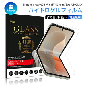 �y2���Z�b�g�z motorola razr 50d �n�C�h���Q���t�B���� M-51E docomo �q�h���Q���V�[�g �t���ی�V�[�g �����L�Y�C�� �w��h�~ �����ߗ� ���� �C�A���X �Ռ��z�� ���C�h�~ ���������� �s�b�^�� �t