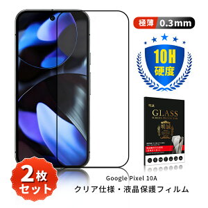 �y2���Z�b�g�zGoogle Pixel 10A �����K���X�t�B���� �t���ی�K���X�V�[�� 3D �S�ʕی� �O�[�O�� �s�N�Z�� �e�� �G�[�K���X�� �N���A 0.3mm �����^ �\�ʍd�x10H �ϏՌ� �L�Y�h�~ �X���[�X����Ή� ��