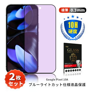 �y2���Z�b�g�zGoogle Pixel 10A �����K���X�t�B���� �u���[���C�g�J�b�g�d�l �X�N���[���ی�V�[�g ���͕ی� 3D �t���J�o�[ �O�[�O�� �s�N�Z�� �e�� �G�[ �����ߗ� �\�ʍd�x10H �ϏՌ� ���E���h�G