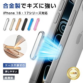 iPhone16/17シリーズ機種用 カメラコントロールボタンカバー スマートチップ内蔵 高感度タッチ 手汗でも確実反応 金属 合金素材 キズ・摩耗に強い 耐久性 カメラボタン保護 保護カバー カメラ操作 機能拡張 ズーム シャッターボタン 押しやすい 純正同様 全国一律送料無料