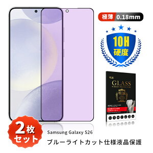 �y2���Z�b�g�zGalaxy S26 �u���[���C�g�J�b�g �����K���X�t�B���� S26 SC-51G/SCG36/SM-S942Z/SM-S942C �M�����N�V�[ �G�X�g�D�G���e�B�V�b�N�X Samsung SM-S942Q �t���ی�V�[�� �ڂɗD���� 3D�t���J�o�[ ���E