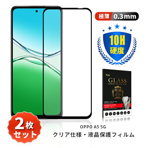 �y2���Z�b�g�zOPPO A5 5G �����K���X�t�B���� CPH2735 �t����ʕی�K���X�V�[�� �y�V���o�C�� �X�N���[���ی�V�[�g �N���A�d�l �����ߗ� 3D�S�ʕی� �\�ʍd�x10H �ϏՌ� �L�Y�h�~ ����ɂ��� �w