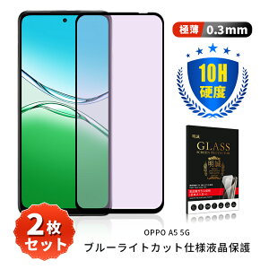 �y2���Z�b�g�zOPPO A5 5G �����K���X�t�B���� CPH2735 �t����ʕی�K���X�V�[�� �y�V���o�C�� �X�N���[���ی�V�[�g �N���A�d�l �����ߗ� 3D�S�ʕی� �\�ʍd�x10H �ϏՌ� �L�Y�h�~ ����ɂ��� �w