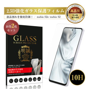 �y2���Z�b�g�zZTE nubia S2e / nubia S2 / nubia S2R Z6305R �����K���X�t�B���� �k�r�A�E�G�X�E�c�[ A504ZT Y!mobile �t����ʕی�K���X�V�[�� A506ZT SoftBank �g�ѓd�b�ی� �N���A 0.3mm ���^ �����x�^�b�` �d�x1