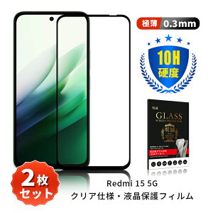 �y2���Z�b�g�zRedmi 15 5G �����K���X�ی�t�B���� REDMI 15 5G A501XM SoftBank �X�}�z �t���ی� REDMI 15 5G 25057RN09R �}�C�l�I �X�N���[���ی�t�B���� �N���A�d�l �V���I�~ �X�}�[�g�t�H�� ��ʕی�V�[