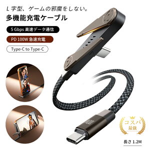 PD 100W �}���[�d�P�[�u�� Type-C to Type-C ����1.2M �������܂��݃X�}�z�X�^���h�t�� ���p�x���� 90�xL���^�݌v �[�d���Ȃ���Q�[��/���掋���\ �c�������������R iPhone 17/16e�[�d iOS��Android �X