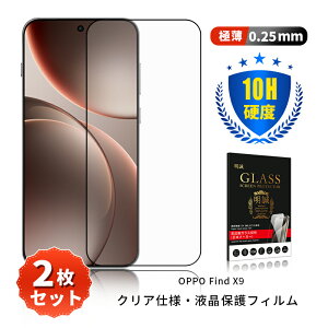 �y2���Z�b�g�zOPPO Find X9 �����K���X�ی�t�B���� �N���A�d�l OPPO Find X9 CPH2797 �t���ی�V�[�g OPPO�g�ѓd�b ��ʕی� OPPO Find X9 OPG07 au �X�N���[���ی�V�[�� �I�b�|�X�}�z�p �d�x10H �C�菝�h�~ 