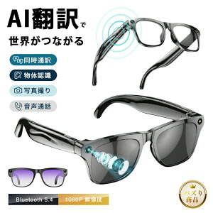 �X�}�[�g�O���X Bluetooth5.4 ���C�����X�I�[�f�B�I AI���K�l AI���� �J�������� 1080P�𑜓x �B�e �^�� �|�� 8��������Ή� �}�C�N���� ���y�Đ� �������� �n���Y�t���[�ʘb ������ �摜/�����F�� 