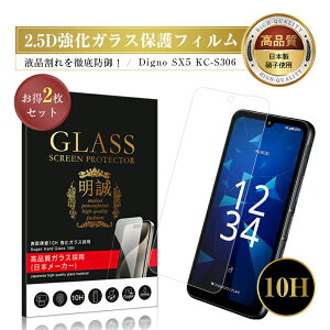 �y2���Z�b�g�zDigno SX5 KC-S306 �����K���X�ی�t�B���� Digno SX5 KC-S306 docomo �f�B�O�m �G�X�G�b�N�X�t�@�C�u �P�[�V�[�G�X�T���[�����N �X�}�z �t���ی� �X�N���[���ی�t�B���� �N���A�d�l �X�}