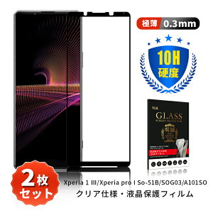 �y2���Z�b�g�zXperia 1 III / Xperia PRO-I �����K���X�t�B���� 3D�S�ʕی� �G�N�X�y���A �v�� �A�C SO-51B / SOG03 / A101SO / XQ-BC42 / XQ-BE42 �t���ی�K���X�V�[�� Sony Xperia �X�}�z�p �G�N�X�y���A �v�� �A�C 