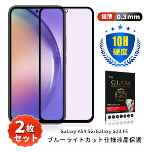 �y2���Z�b�g�zGalaxy A54 5G �u���[���C�g�J�b�g�d�l �����K���X�t�B���� Samsung Galaxy S23 FE �X�}�z�p SCG21 UQ���o�C�� �t���ی�K���X�V�[�� SC-53D docomo / SCG21 au / SCG24 au �X�N���[���ی�V�[�g �M��