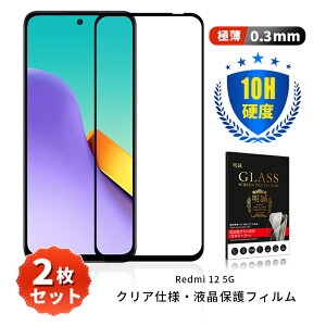 �y2���Z�b�g�zRedmi 12 5G XIG03 �����K���X�ی�t�B���� Redmi 12 5G XIG03 au / UQ mobile �X�}�z �t���ی� Redmi 12 5G mineo �}�C�l�I �X�N���[���ی�t�B���� �N���A�d�l �V���I�~ �X�}�[�g�t�H�� ��ʕی�