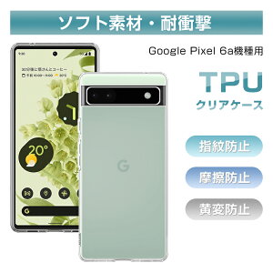 Google Pixel 6a �X�}�z�P�[�X �P�[�X�J�o�[ �\�t�g TPU�P�[�X �N���A google pixel 6a �ی�P�[�X �ϏՌ� �ϖ��C �X�N���b�`�h�~ ���ϖh�~ �_�炩�� �y�� ���^ ���E�ȒP �t����ʕی� �J���������Y��