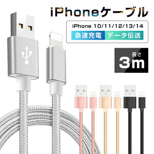iPhone�P�[�u�� ����3M �}���[�d �[�d�� �f�[�^�]���P�[�u�� ���� USB�P�[�u�� iPhone�p �[�d�P�[�u�� �i�C�����҂� iPhone XS iPhone XS Max�[�d iPhone14�[�d iPhone13/12 �P�[�u�� �X�}�z�����P�[�u�� ���o