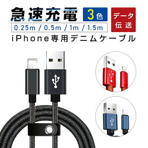 iPhone�P�[�u�� �}���[�d �f�j�����n ���[�x���g�t�� �[�d�� �X�s�[�h�f�[�^�`�� USB�P�[�u�� ���� 0.25m/0.5m/1m/1.5m Phone14 iPhone13 iPhone12 iPhone11 iPhone8 Plus iPhoneX iPhone�p iPad�p�yPL�ی������ςݐ��i�E