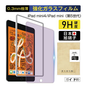 iPad mini (��5����)/iPad mini4 �K���X�t�B���� �u���[���C�g�J�b�g �ڂɗD���� �����K���X�t���ی�V�[�� �����K���X�ی�t�B���� �w����ɂ��� �C�A�[�� ��U�h�~ �ɔ��^�C�v ���E���h�G�b�W
