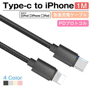 Type C to Lightning �P�[�u�� USB-C ���C�g�j���O Power Delivery�Ή� PD�}���[�d �f�[�^�`�� ���ϋv iPhone 11 / 11 Pro / 11 Pro Max / XR /8 PD�Ή� �[�d�� 1���[�g�� �����[�d �f�[�^���� 1m �䂤�p�P�b�g ��������
