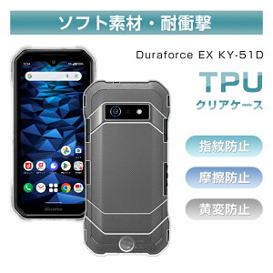 DuraForce EX KY-51D �X�}�z�P�[�X DuraForce EX docomo �P�[�X�J�o�[ ���Z�� �f�����t�H�[�X�C�[�G�b�N�X �g�ѓd�b�ی�P�[�X �\�t�g TPU�� ���h�~ KYOCERA �X�}�[�g�t�H�� KY-51D docomo�@�l���� �w�� ���߃t