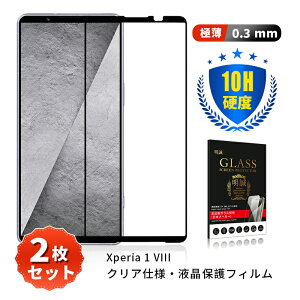 �y2���Z�b�g�z Xperia 1 VIII SOG17 au / SO-51G docomo / A601SO Softbank / XQ-GE44 �����K���X�t�B���� Xperia 1 VIII �G�N�X�y���A ���� �}�[�N�G�C�g �t���ی�K���X�V�[�� �d�x10H �ϏՌ� 3D�S�ʕی� 0.3mm �����^ 