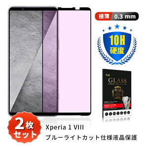 �y2���Z�b�g�zXperia 1 VIII �u���[���C�g�J�b�g �����K���X�t�B���� SO-51G / A601SO / SOG17 / XQ-GE44 �t���ی�K���X�t�B���� 3D�t���J�o�[ �ڂɗD���� �u���[���C�g�J�b�g�d�l �G�N�X�y���A ���� �}