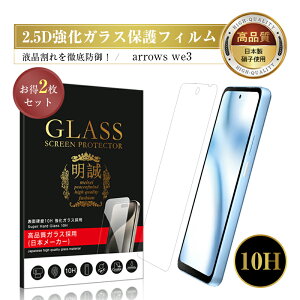 �y2���Z�b�g�zarrows we3 �����K���X�t�B���� F-52G docomo�X�}�z �A���[�Y �E�B�[�X���[ �X�N���[���ی�V�[�g arrows we3 UQ���o�C�� �y�V���o�C�� au �S�ʕی� 2.5D �����ߗ� �����^ 0.3mm ���炩 �\��
