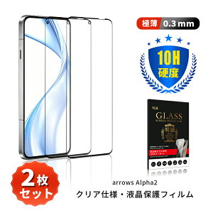 �y2���Z�b�g�zarrows Alpha2 �����K���X�t�B���� �t���ی�K���X�V�[�� F-51G docomo�X�}�z �A���[�Y �A���t�@�c�[ �G�t�S�[�C�`�W�[ �ی�V�[�g �S�ʕی� 3D �t���J�o�[ �����ߗ� �����^ 0.3mm ����