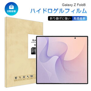 Galaxy Z Fold8 �n�C�h���Q���t�B���� �t���ی�t�B���� SM-F971Z Softbank �y�V���o�C�� �����L�Y�C�� �w��h�~ �y�V���o�C�� au �ی�V�[�� ��ʕی�t�B���� �X�}�z�t�B���� �q�h���Q���V�[�� SCG41 