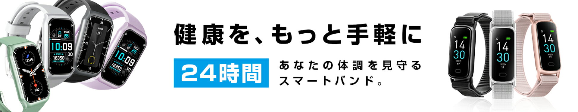 スマートウォッチ