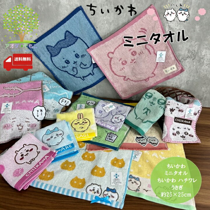 楽天市場】【 送料無料 ちいかわ 公式ライセンス品 キャラクター 